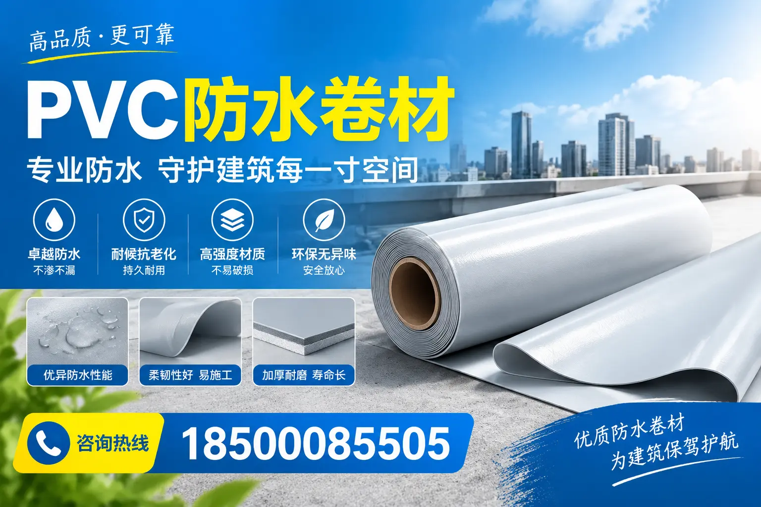 PVC防水卷材的施工流程详解，适合百色装修工人